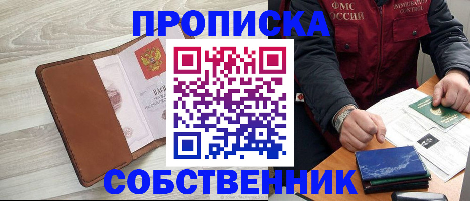 временная регистрация для всех в Курске