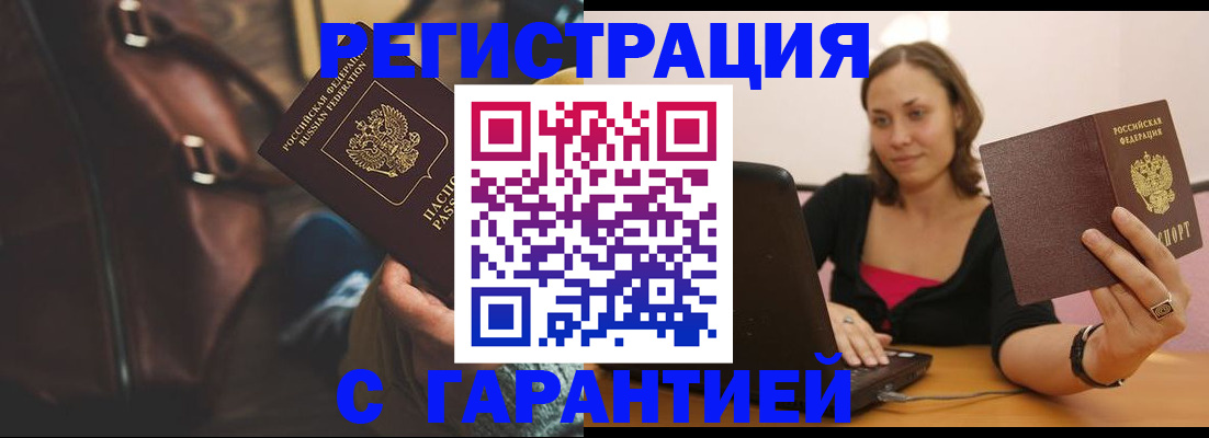 прописка иностранных граждан в Курске